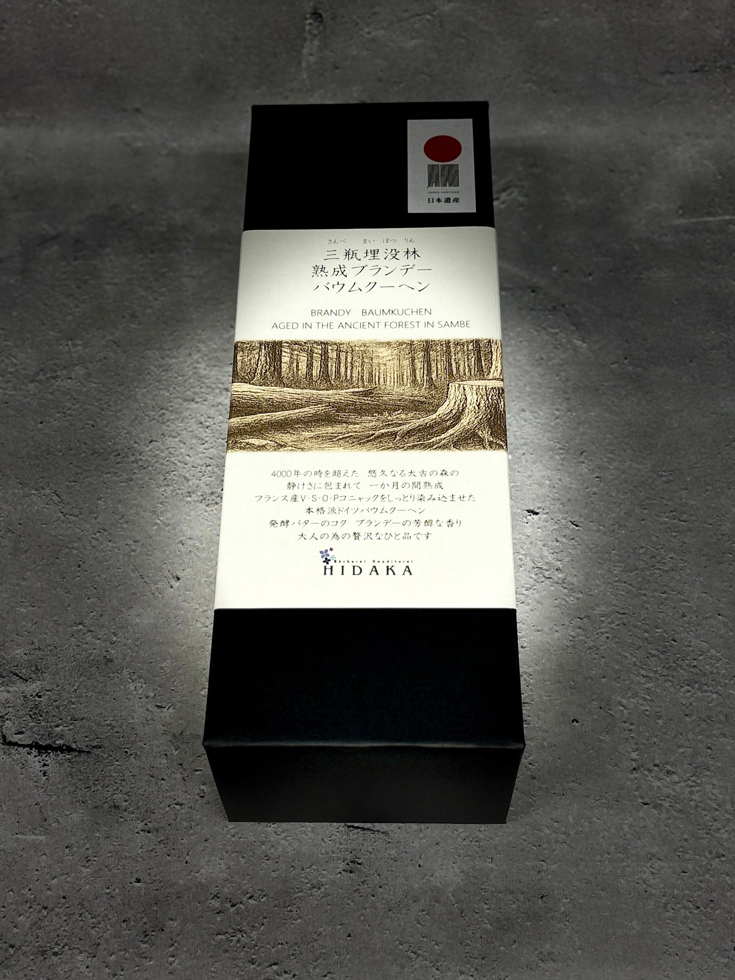 【常温発送】三瓶埋没林熟成バウムクーヘン(ブランデー/日本酒)
