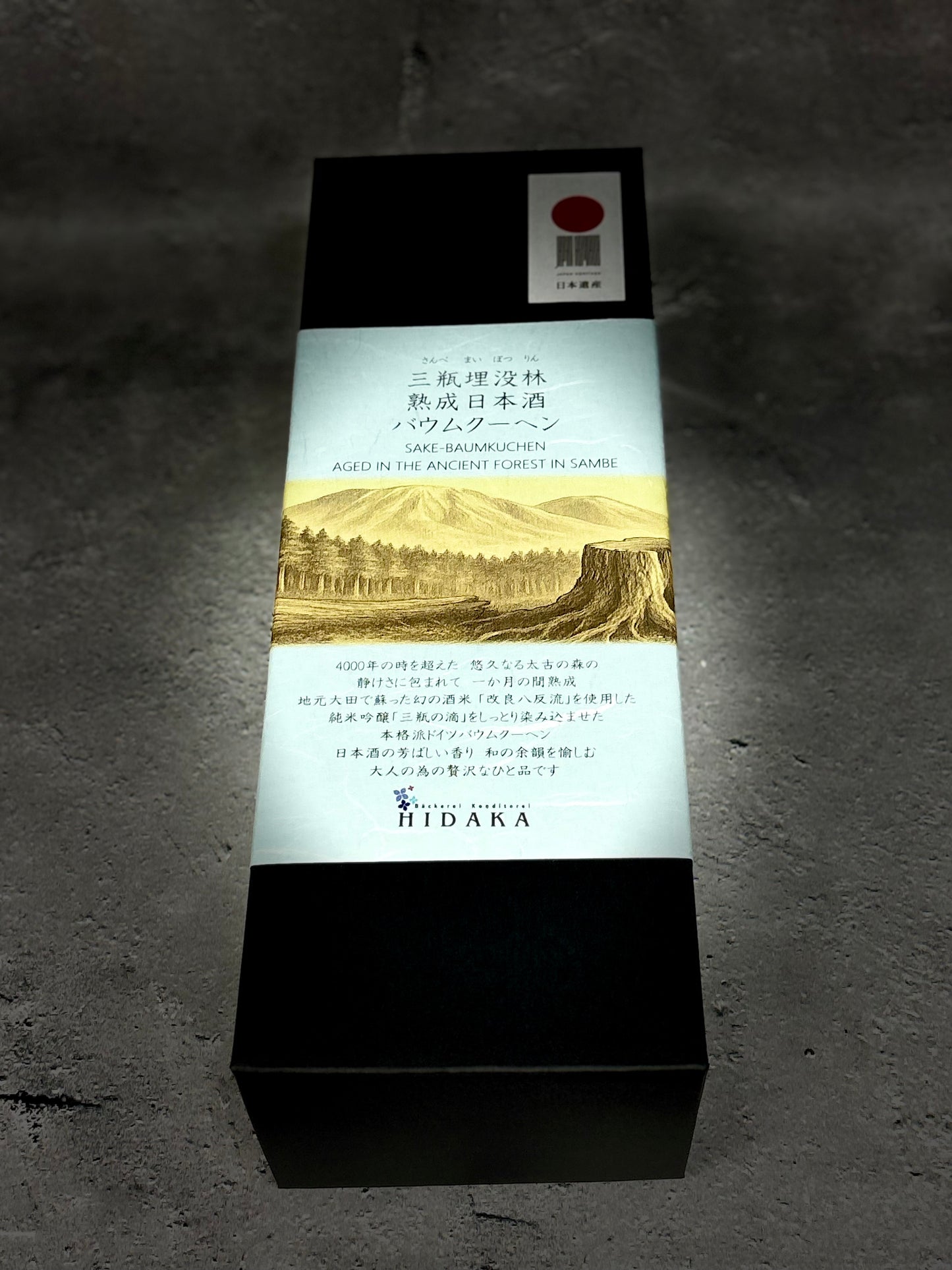 【常温発送】三瓶埋没林熟成バウムクーヘン(ブランデー/日本酒)