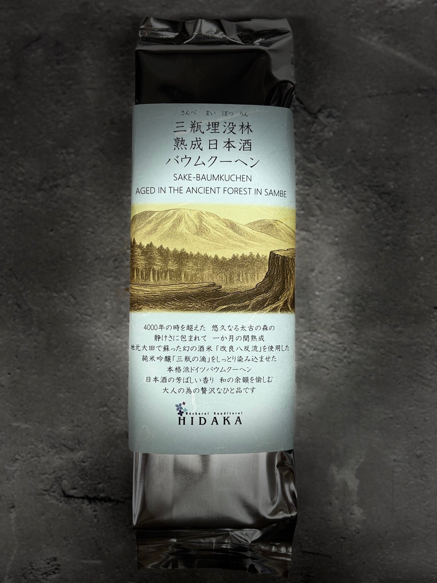 【常温発送】三瓶埋没林熟成バウムクーヘン(ブランデー/日本酒)