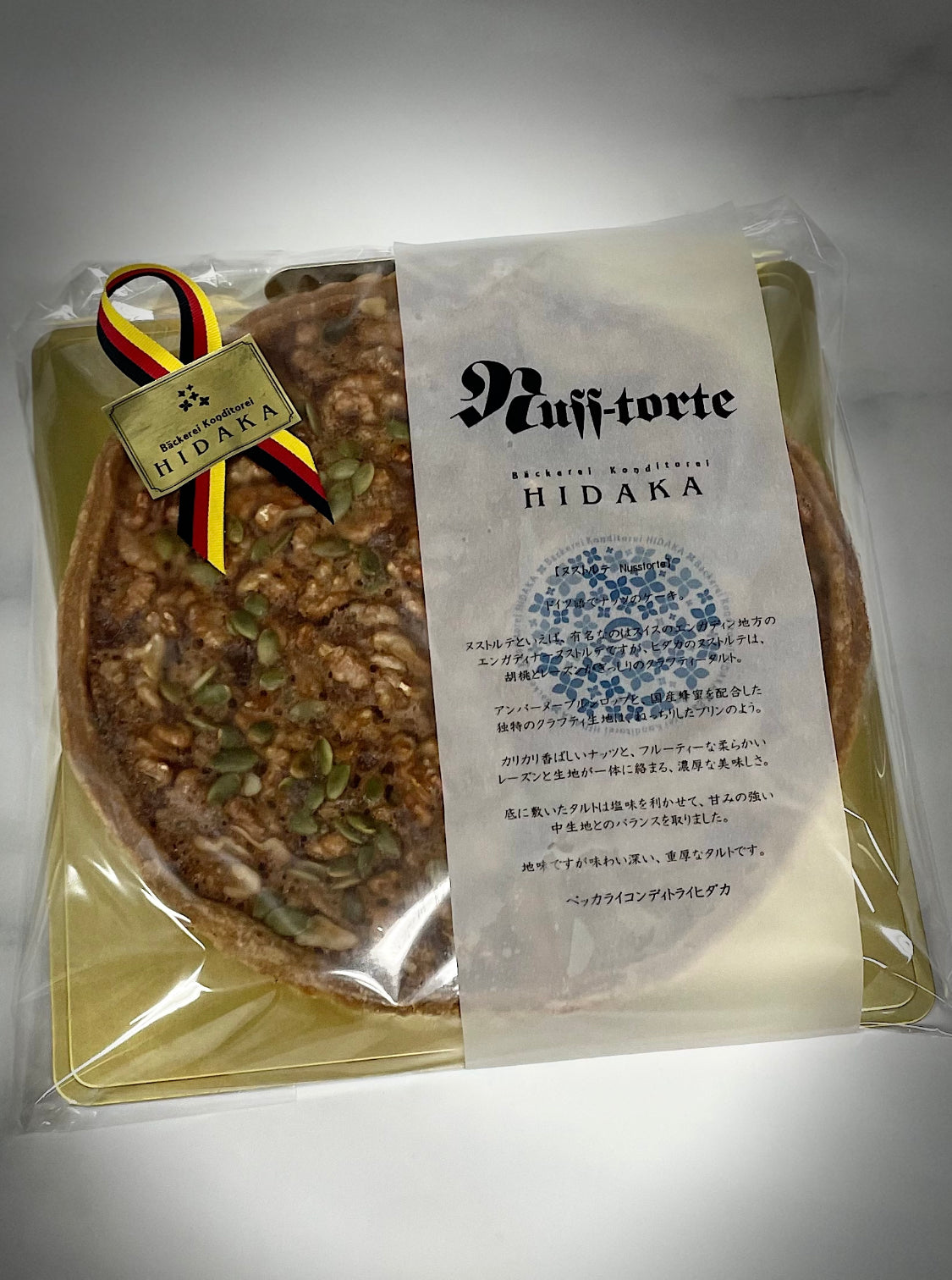 【冷凍発送】HIDAKAのヌストルテ Nusstort