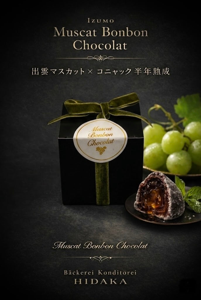 【限定生産】プレミアムシングルBOX(一粒入り）出雲シャインマスカットのボンボンショコラ