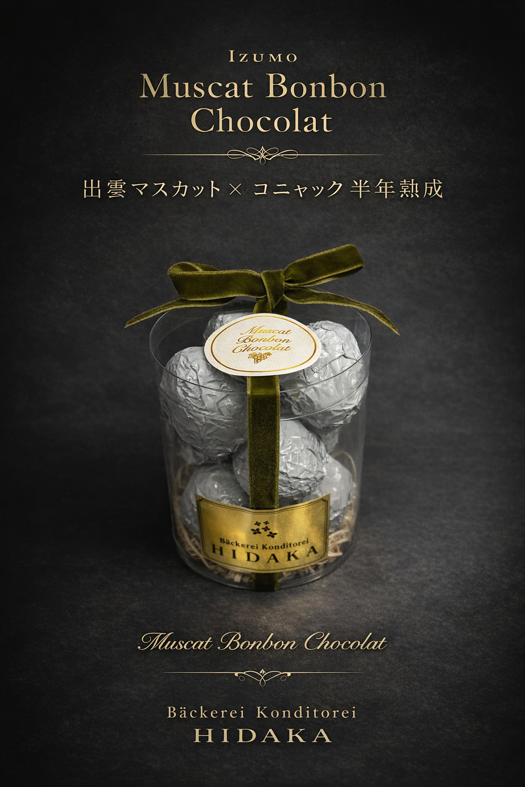 【限定生産】出雲シャインマスカットのボンボンショコラ
